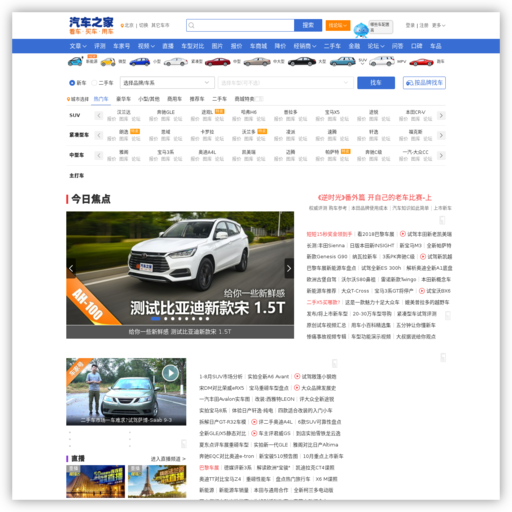 汽车之家