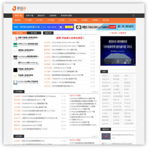 源码街网站