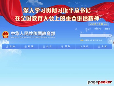 中华人民共和国教育部政府门户网站