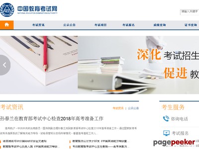 中国教育考试网