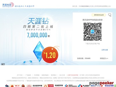 天涯社区_全球华人网上家园